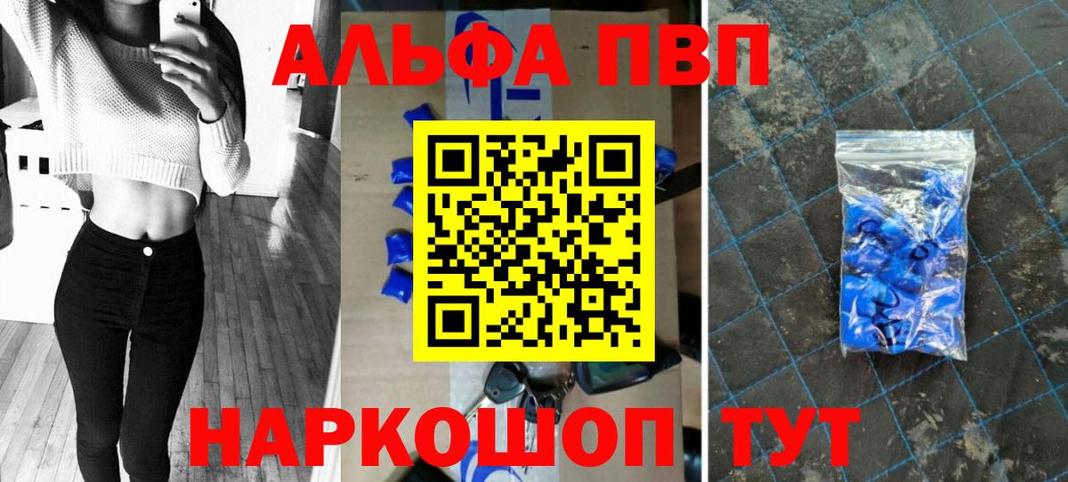 Альфа ПВП крисы CK Ангарск