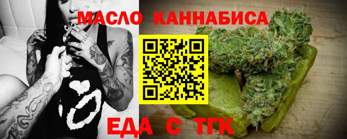 Еда ТГК марихуана Ангарск