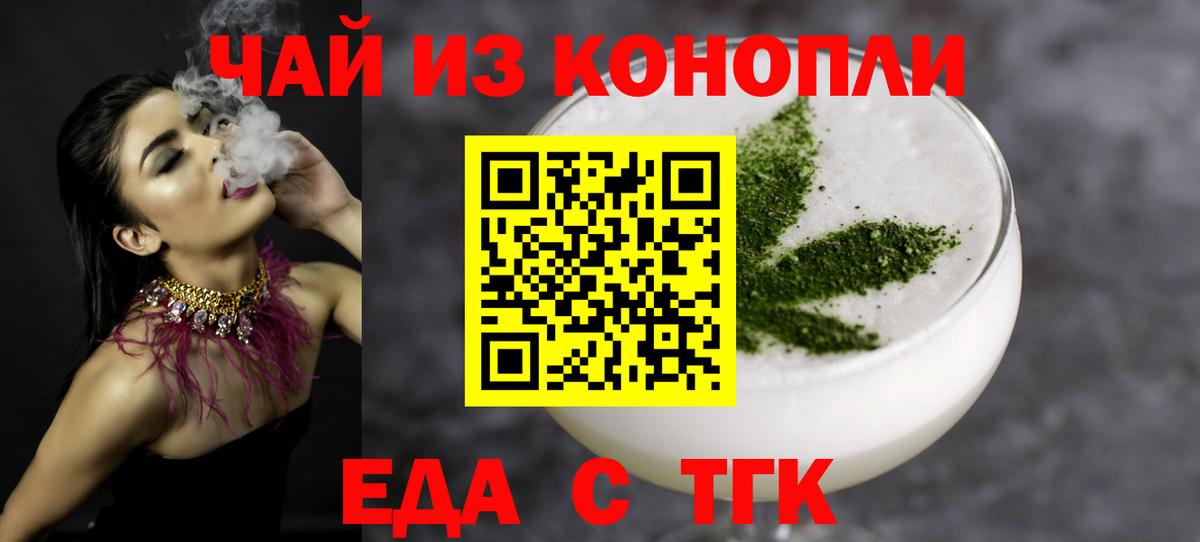 Еда ТГК марихуана  Вход с VPN  Ангарск 