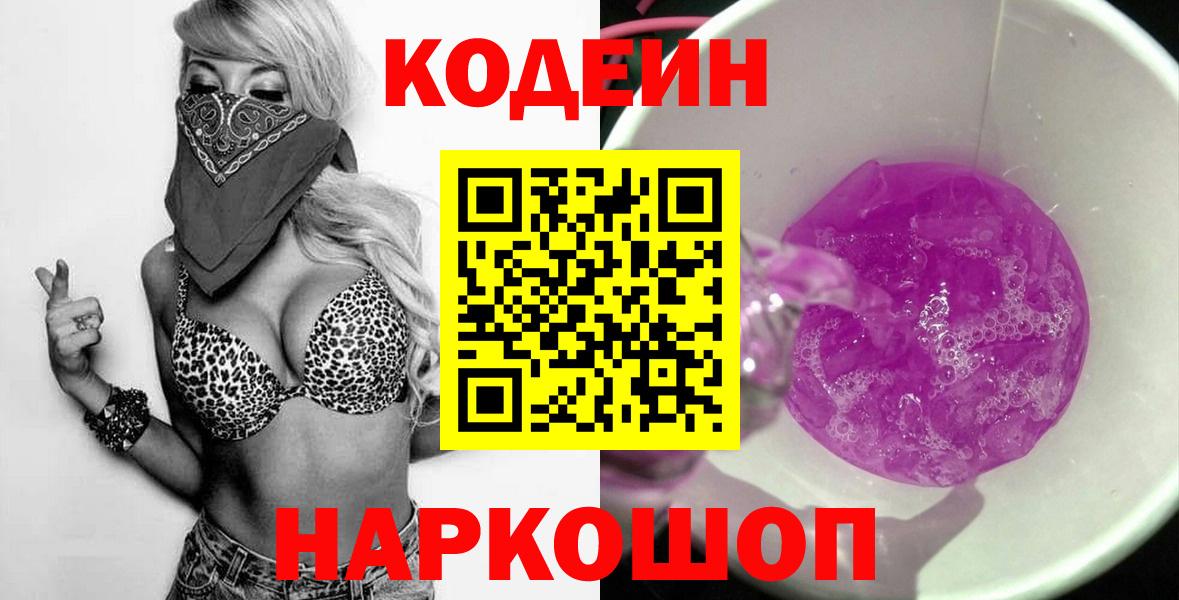 Кодеиновый сироп Lean напиток Lean (лин) Ангарск