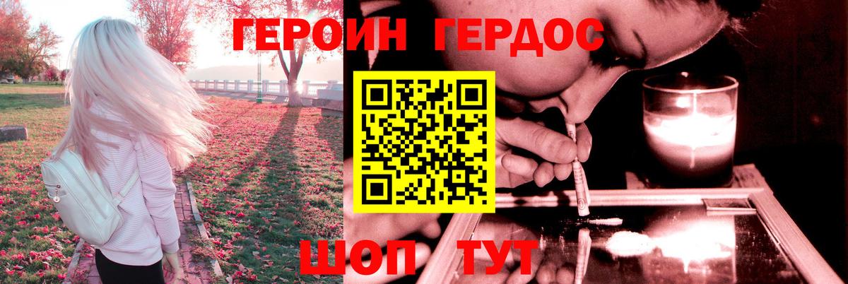 ГЕРОИН хмурый Ангарск
