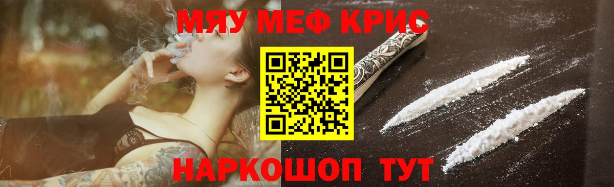 Меф  МЕФ мяу мяу  МЯУ-МЯУ  Ангарск  Вход с VPN 