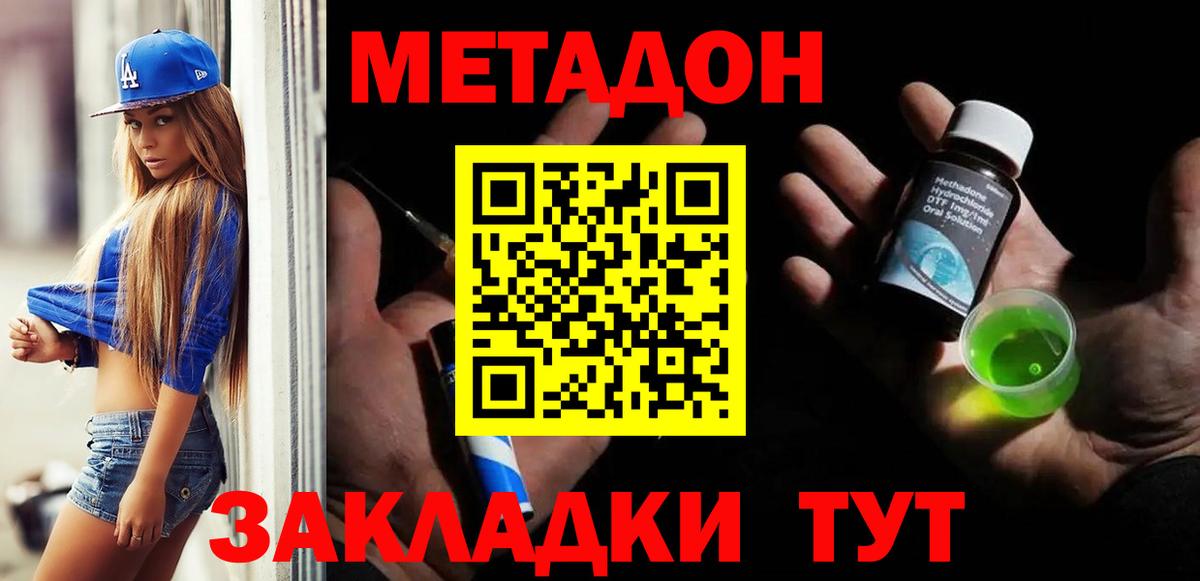 Ангарск  Метадон methadone  Вход с VPN  Метадон VHQ 